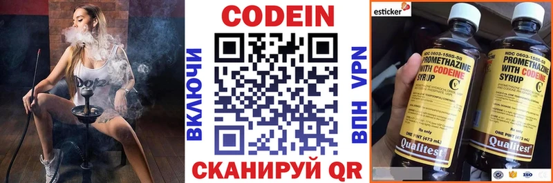 Codein напиток Lean (лин)  Светогорск 
